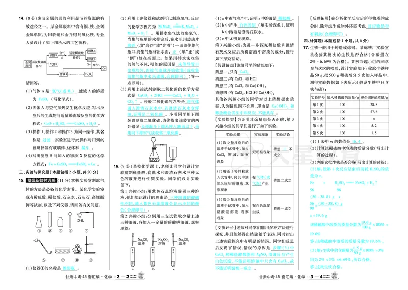 2026《中考化学45套》甘肃答案_45套中招_2026《中考化学45套》甘肃