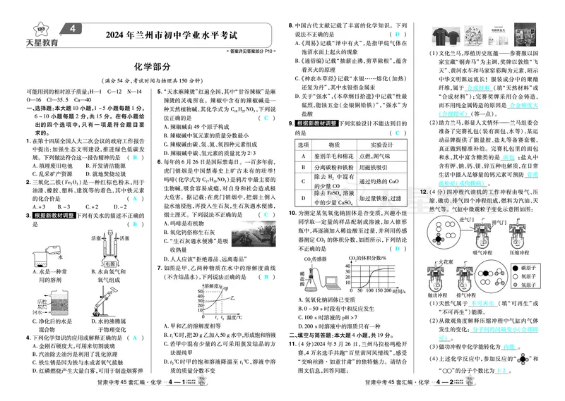 2026《中考化学45套》甘肃答案_45套中招_2026《中考化学45套》甘肃