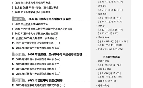 2026《中考化学45套》甘肃答案_45套中招_2026《中考化学45套》甘肃