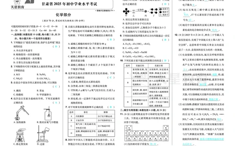 2026《中考化学45套》甘肃答案_45套中招_2026《中考化学45套》甘肃