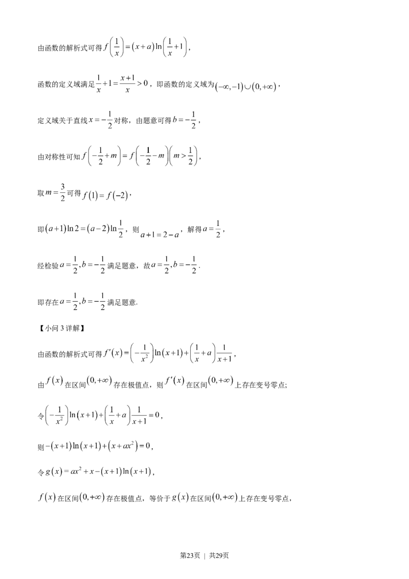 2023年高考数学试卷（理）（全国乙卷）（解析卷）_历年高考真题合集_数学历年高考真题_新&middot;Word版2008-2025&middot;高考数学真题_数学（按年份分类）2008-2025_2023&middot;高考数学真题