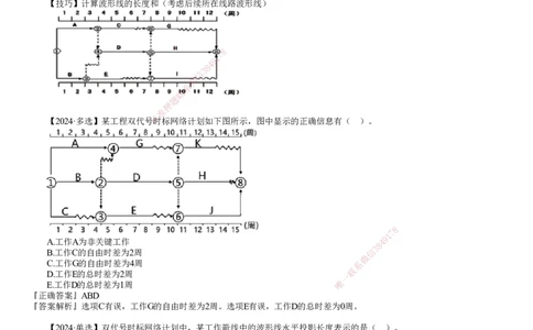 第08讲　工程网络计划技术（五）_2026年一级建造师_2026年一建管理_2025年一建管理SVIP_02-基础精讲✿高端面授✿深度强化_04-管理《基础精讲班》李娜JG