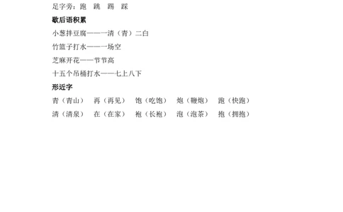 《语文园地五》知识归类_一年级语文下册（统编版）_老课标资料_复习资料_一下语文期末复习二_基础知识