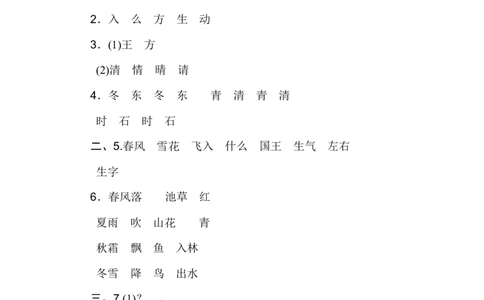 B卷答案_一年级语文下册（统编版）_老课标资料_期中+期末_单元测试_第1单元_单元测试卷