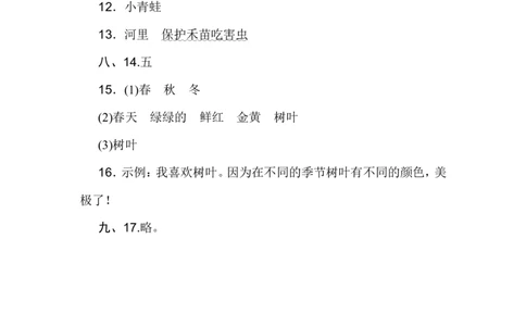 B卷答案_一年级语文下册（统编版）_老课标资料_期中+期末_单元测试_第1单元_单元测试卷