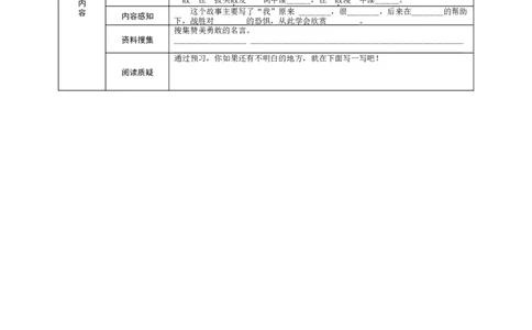 9夜色_一年级语文下册（统编版）_老课标资料_预学案