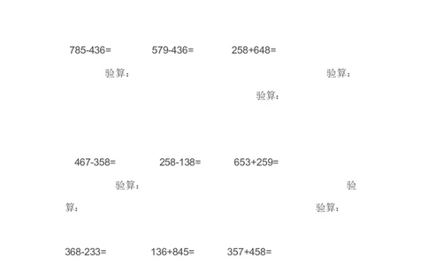 6.3加减法验算_二年级上下册资料_二年级语数英上下册学习资料_3-7-4、小学二年级数学下册_冀教版_2、同步练习_第2套