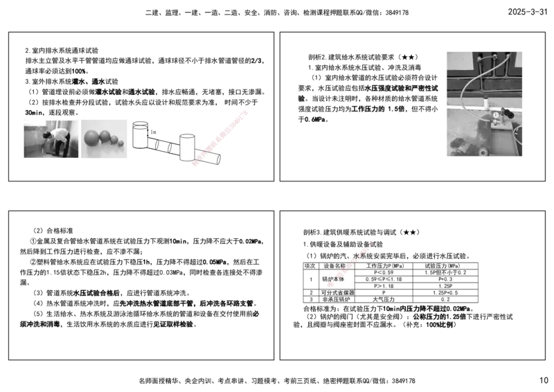 03.25年一建《机电》直播带学（2）-打印版_2026年一级建造师_2026年一建机电_2025年一建机电SVIP_02-基础精讲✿高端面授✿深度强化_41-机电《直播带学班》唐鹤XT_--配套讲义--