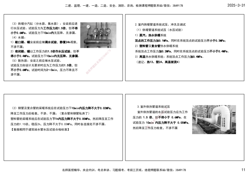 03.25年一建《机电》直播带学（2）-打印版_2026年一级建造师_2026年一建机电_2025年一建机电SVIP_02-基础精讲✿高端面授✿深度强化_41-机电《直播带学班》唐鹤XT_--配套讲义--
