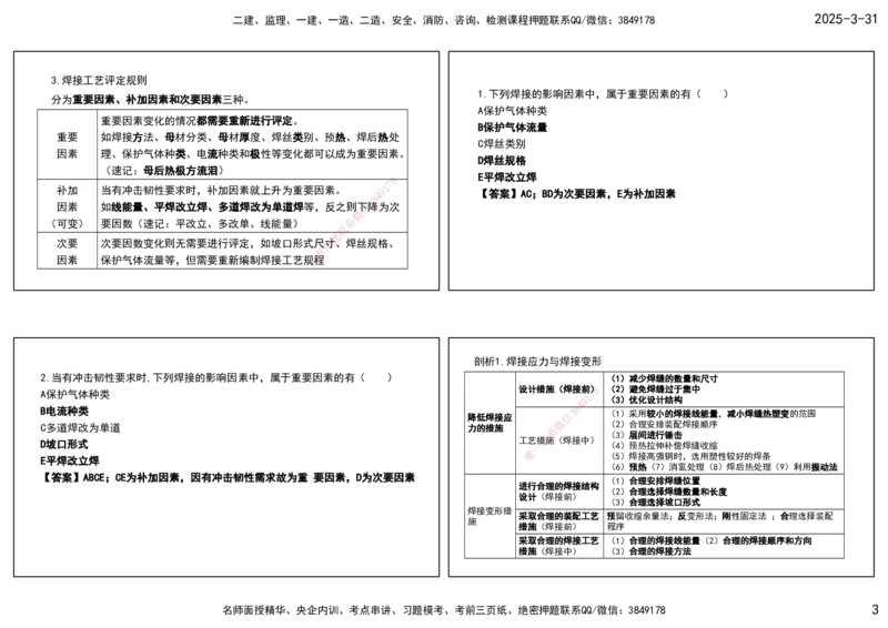 03.25年一建《机电》直播带学（2）-打印版_2026年一级建造师_2026年一建机电_2025年一建机电SVIP_02-基础精讲✿高端面授✿深度强化_41-机电《直播带学班》唐鹤XT_--配套讲义--