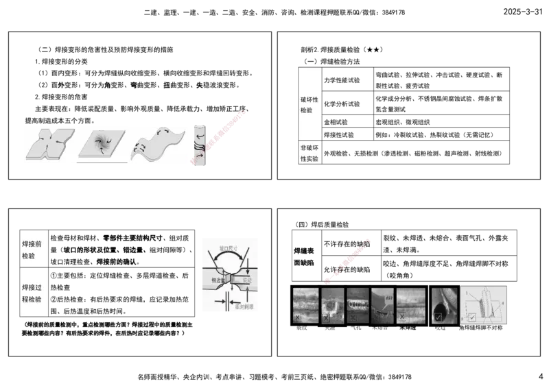 03.25年一建《机电》直播带学（2）-打印版_2026年一级建造师_2026年一建机电_2025年一建机电SVIP_02-基础精讲✿高端面授✿深度强化_41-机电《直播带学班》唐鹤XT_--配套讲义--
