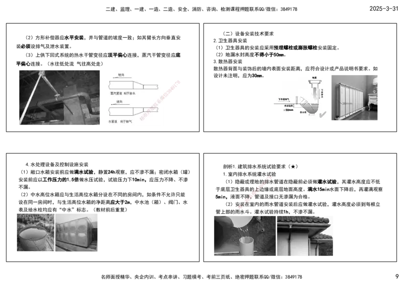 03.25年一建《机电》直播带学（2）-打印版_2026年一级建造师_2026年一建机电_2025年一建机电SVIP_02-基础精讲✿高端面授✿深度强化_41-机电《直播带学班》唐鹤XT_--配套讲义--