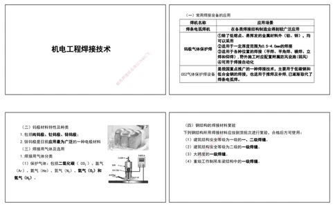 03.25年一建《机电》直播带学（2）-打印版_2026年一级建造师_2026年一建机电_2025年一建机电SVIP_02-基础精讲✿高端面授✿深度强化_41-机电《直播带学班》唐鹤XT_--配套讲义--