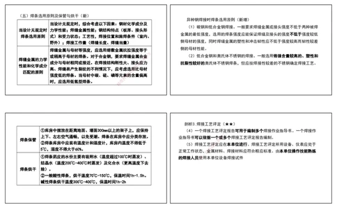 03.25年一建《机电》直播带学（2）-打印版_2026年一级建造师_2026年一建机电_2025年一建机电SVIP_02-基础精讲✿高端面授✿深度强化_41-机电《直播带学班》唐鹤XT_--配套讲义--