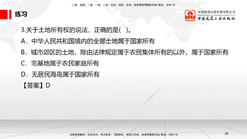 B02节：1.2建设工程物权制度（3.17）_2026年一建法规_2025年一建法规SVIP_02-基础精讲✿高端面授✿深度强化_06-法规《两轮基础直播》王文静JGS_讲义