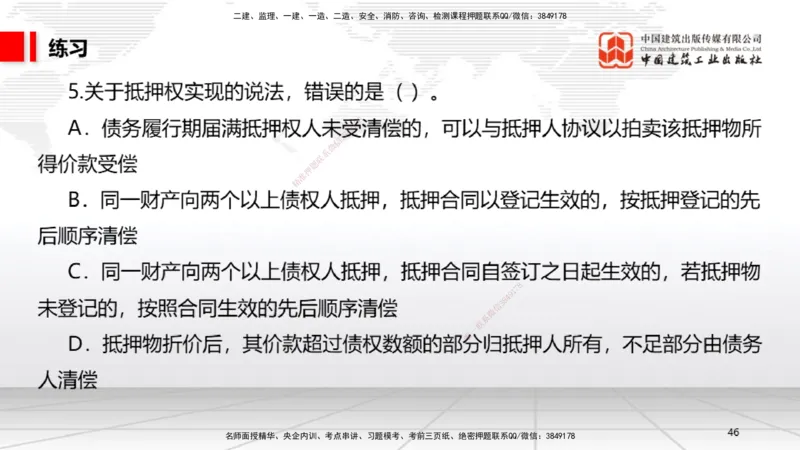 B02节：1.2建设工程物权制度（3.17）_2026年一建法规_2025年一建法规SVIP_02-基础精讲✿高端面授✿深度强化_06-法规《两轮基础直播》王文静JGS_讲义
