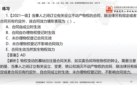 B02节：1.2建设工程物权制度（3.17）_2026年一建法规_2025年一建法规SVIP_02-基础精讲✿高端面授✿深度强化_06-法规《两轮基础直播》王文静JGS_讲义