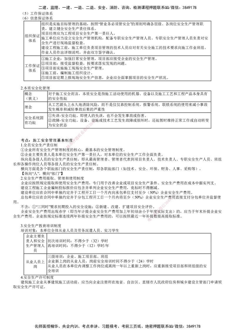 第01讲　建设工程施工安全管理_2026年一级建造师_2026年一建管理_2025年一建管理SVIP_04-冲刺串讲✿考点强化✿小灶集训_25-管理《冲刺串讲班》李娜JG