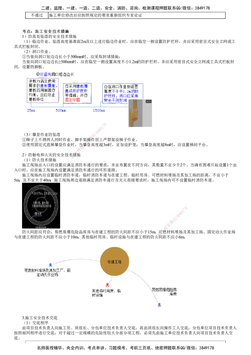 第01讲　建设工程施工安全管理_2026年一级建造师_2026年一建管理_2025年一建管理SVIP_04-冲刺串讲✿考点强化✿小灶集训_25-管理《冲刺串讲班》李娜JG