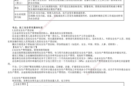 第01讲　建设工程施工安全管理_2026年一级建造师_2026年一建管理_2025年一建管理SVIP_04-冲刺串讲✿考点强化✿小灶集训_25-管理《冲刺串讲班》李娜JG