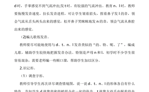 汉语拼音4dtnl说课稿_一年级语文上册（统编版）_老课标资料_说课稿