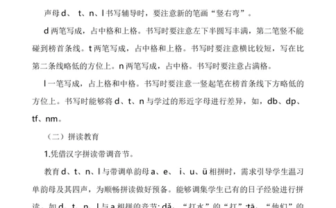 汉语拼音4dtnl说课稿_一年级语文上册（统编版）_老课标资料_说课稿