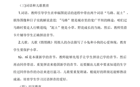 汉语拼音4dtnl说课稿_一年级语文上册（统编版）_老课标资料_说课稿