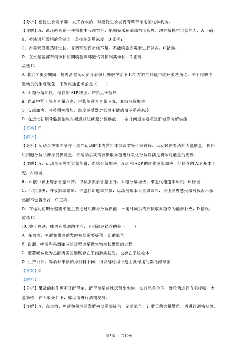 2022年高考生物试卷（湖北）（解析卷）_生物历年高考真题_新&middot;Word版2008-2025&middot;高考生物真题_生物（按试卷类型分类）2008-2025_自主命题卷&middot;生物（2008-2025）_湖北自主命题&middot;生物（2021-2025）