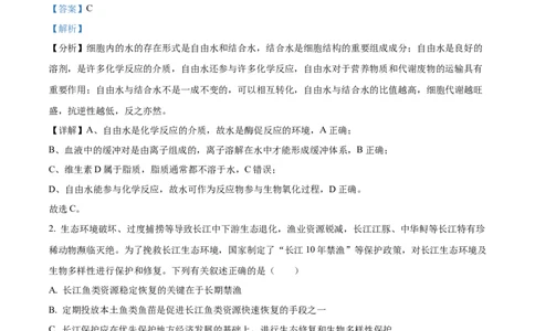 2022年高考生物试卷（湖北）（解析卷）_生物历年高考真题_新&middot;Word版2008-2025&middot;高考生物真题_生物（按试卷类型分类）2008-2025_自主命题卷&middot;生物（2008-2025）_湖北自主命题&middot;生物（2021-2025）