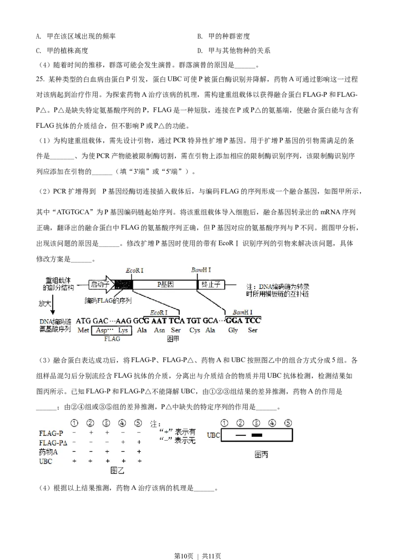 2022年高考生物试卷（山东）（空白卷）_生物历年高考真题_新&middot;Word版2008-2025&middot;高考生物真题_生物（按年份分类）2008-2025_2022&middot;高考生物真题