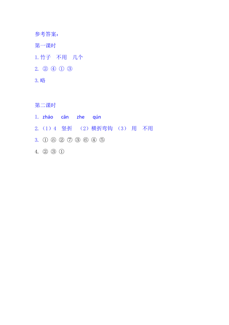 12雪地里的小画家_一年级语文上册（统编版）_老课标资料_课时练
