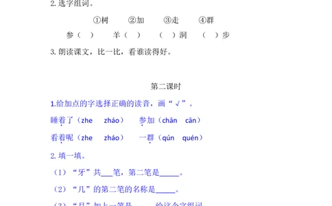 12雪地里的小画家_一年级语文上册（统编版）_老课标资料_课时练