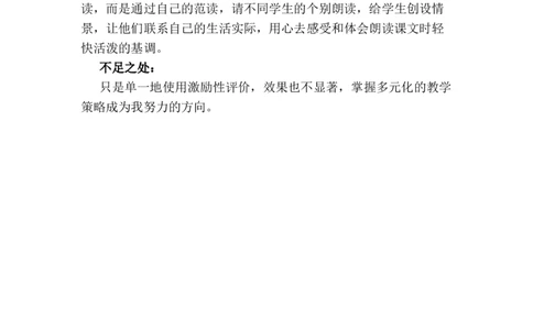 12雪地里的小画家教学反思3_一年级语文上册（统编版）_老课标资料_教学反思