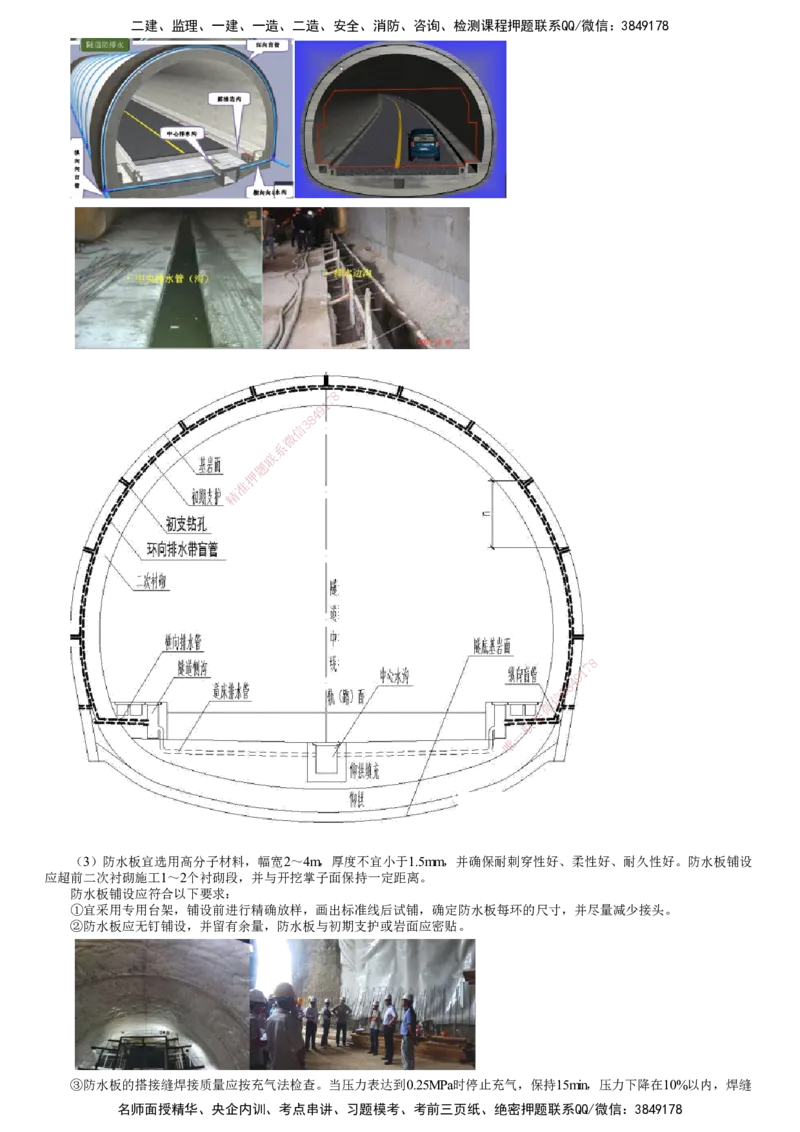 第06讲　隧道施工（四）_2026年一级建造师_2026年一建公路_2025年一建公路SVIP_02-基础精讲✿高端面授✿深度强化_10-公路《基础精讲班》宋卫东JG