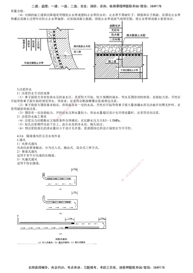 第06讲　隧道施工（四）_2026年一级建造师_2026年一建公路_2025年一建公路SVIP_02-基础精讲✿高端面授✿深度强化_10-公路《基础精讲班》宋卫东JG