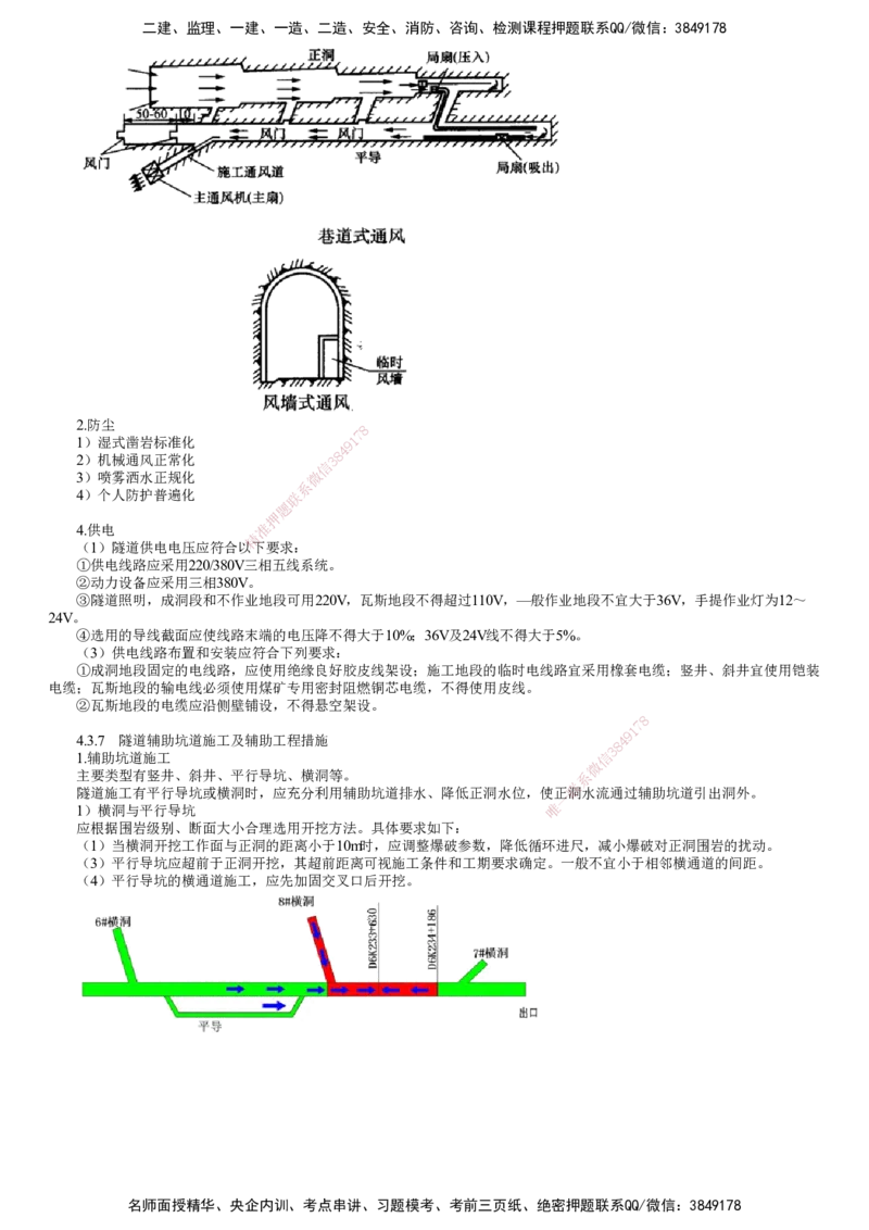 第06讲　隧道施工（四）_2026年一级建造师_2026年一建公路_2025年一建公路SVIP_02-基础精讲✿高端面授✿深度强化_10-公路《基础精讲班》宋卫东JG