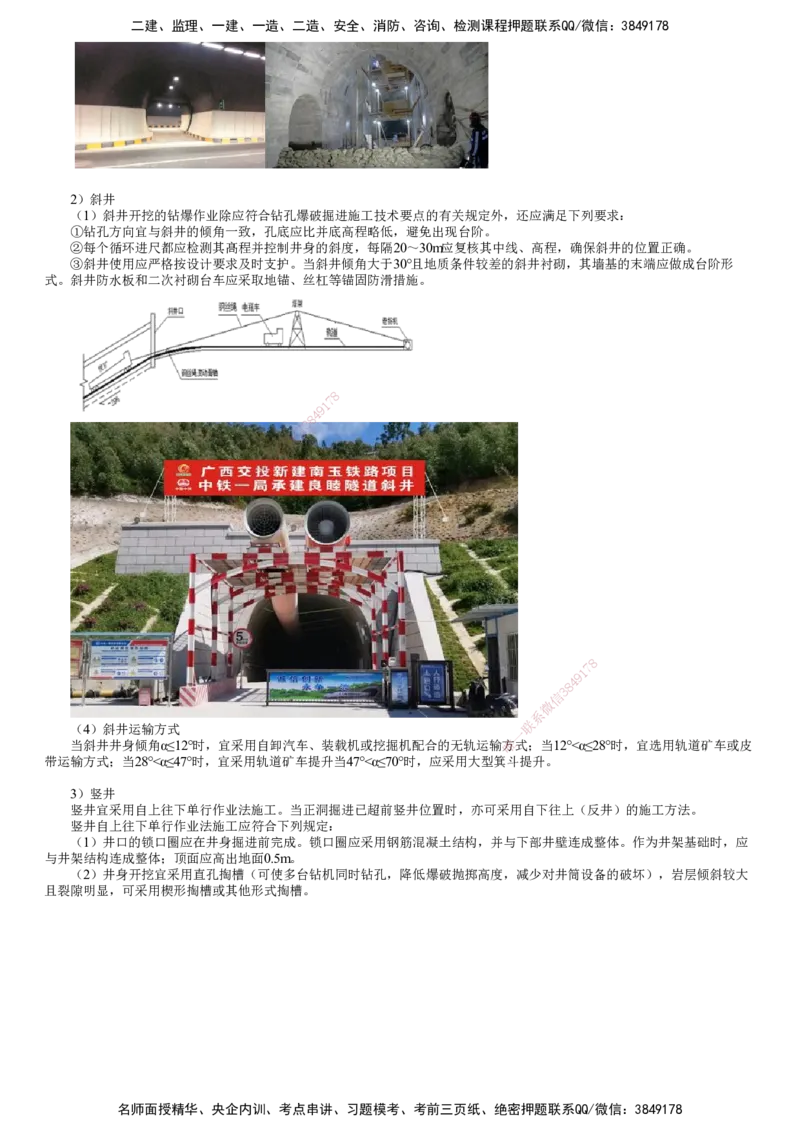 第06讲　隧道施工（四）_2026年一级建造师_2026年一建公路_2025年一建公路SVIP_02-基础精讲✿高端面授✿深度强化_10-公路《基础精讲班》宋卫东JG