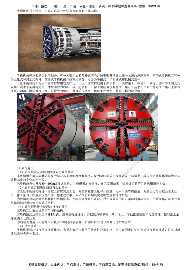 第06讲　隧道施工（四）_2026年一级建造师_2026年一建公路_2025年一建公路SVIP_02-基础精讲✿高端面授✿深度强化_10-公路《基础精讲班》宋卫东JG