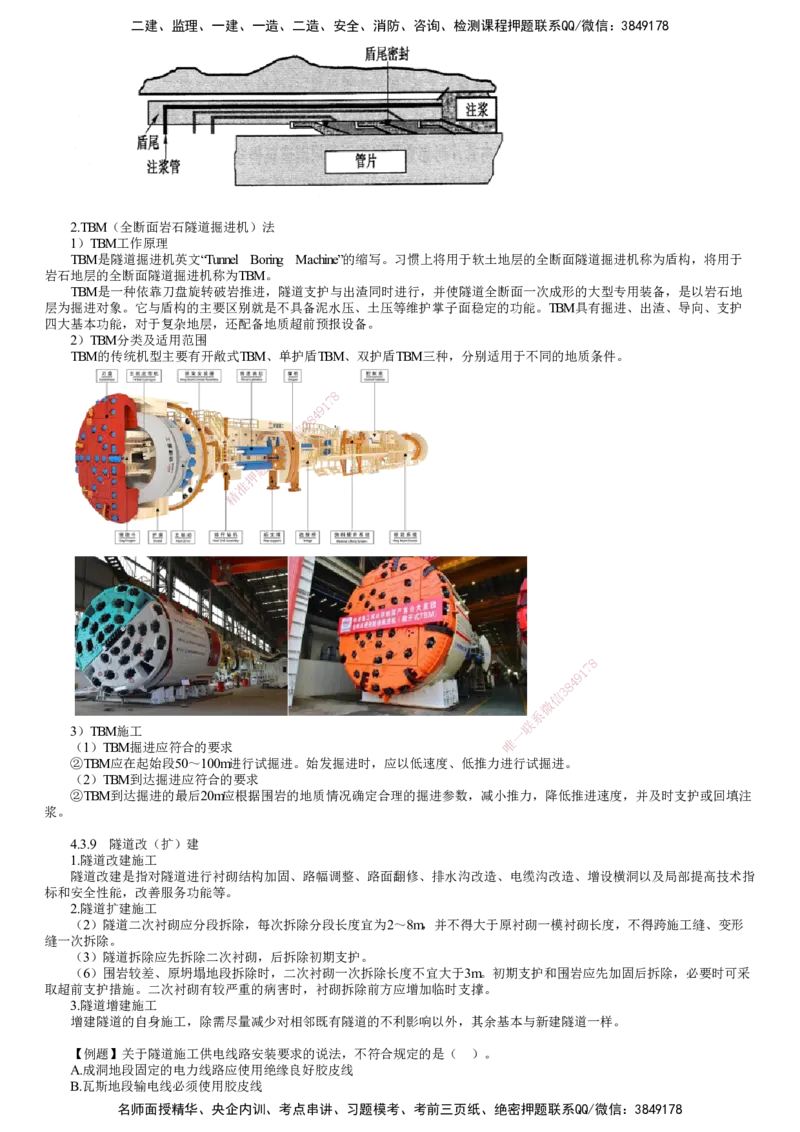 第06讲　隧道施工（四）_2026年一级建造师_2026年一建公路_2025年一建公路SVIP_02-基础精讲✿高端面授✿深度强化_10-公路《基础精讲班》宋卫东JG