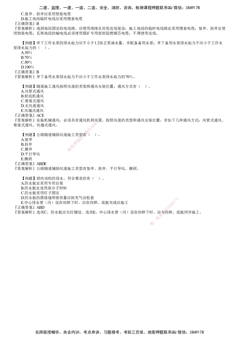 第06讲　隧道施工（四）_2026年一级建造师_2026年一建公路_2025年一建公路SVIP_02-基础精讲✿高端面授✿深度强化_10-公路《基础精讲班》宋卫东JG