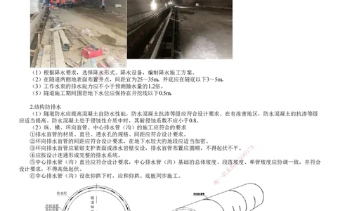 第06讲　隧道施工（四）_2026年一级建造师_2026年一建公路_2025年一建公路SVIP_02-基础精讲✿高端面授✿深度强化_10-公路《基础精讲班》宋卫东JG