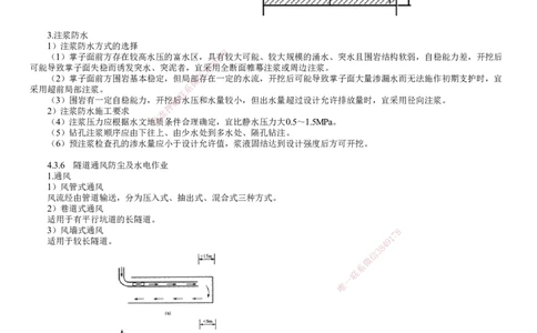 第06讲　隧道施工（四）_2026年一级建造师_2026年一建公路_2025年一建公路SVIP_02-基础精讲✿高端面授✿深度强化_10-公路《基础精讲班》宋卫东JG