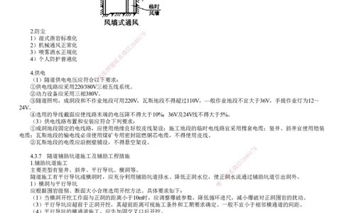 第06讲　隧道施工（四）_2026年一级建造师_2026年一建公路_2025年一建公路SVIP_02-基础精讲✿高端面授✿深度强化_10-公路《基础精讲班》宋卫东JG