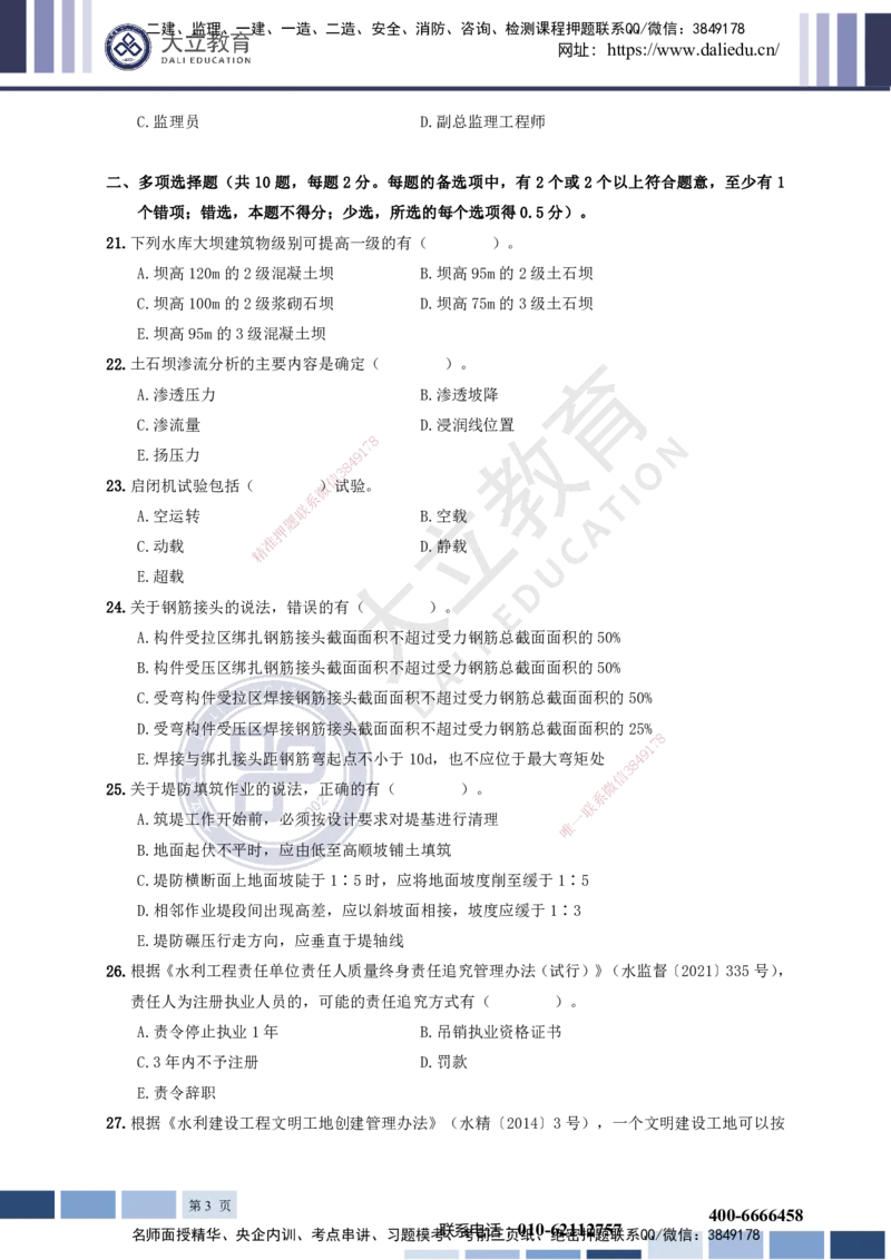 2022一建《水利》真题_2026年一级建造师_2026年一建水利_2025年一建水利SVIP_03-习题精析✿实战特训✿模考通关_08-水利《真题解析班》名师DL_讲义