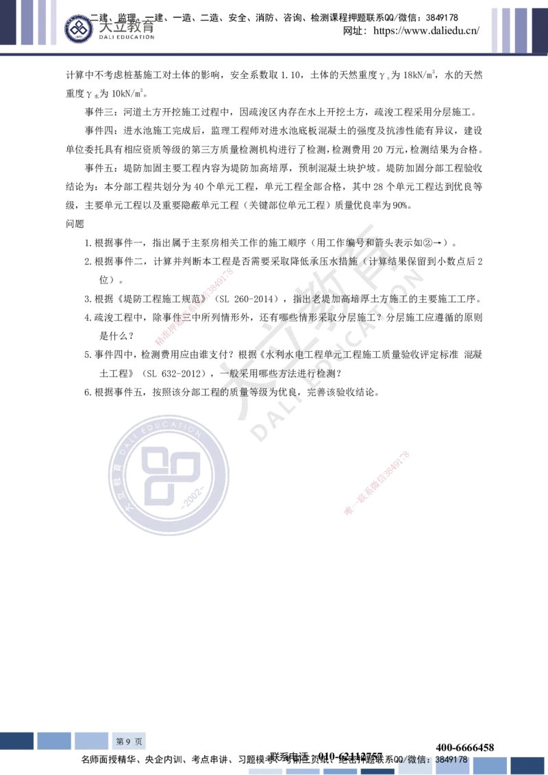 2022一建《水利》真题_2026年一级建造师_2026年一建水利_2025年一建水利SVIP_03-习题精析✿实战特训✿模考通关_08-水利《真题解析班》名师DL_讲义