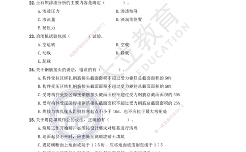 2022一建《水利》真题_2026年一级建造师_2026年一建水利_2025年一建水利SVIP_03-习题精析✿实战特训✿模考通关_08-水利《真题解析班》名师DL_讲义