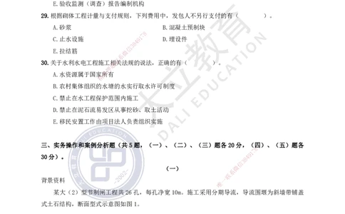 2022一建《水利》真题_2026年一级建造师_2026年一建水利_2025年一建水利SVIP_03-习题精析✿实战特训✿模考通关_08-水利《真题解析班》名师DL_讲义