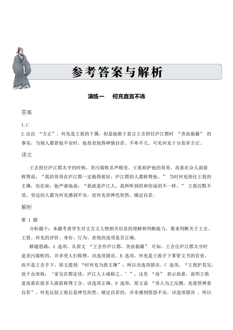 专题3.3魏晋南北朝时期考点三理解表达小古文阅读专项训练（教师版）_一年级语文上册（统编版）_小古文_2025年春季温暖升级版