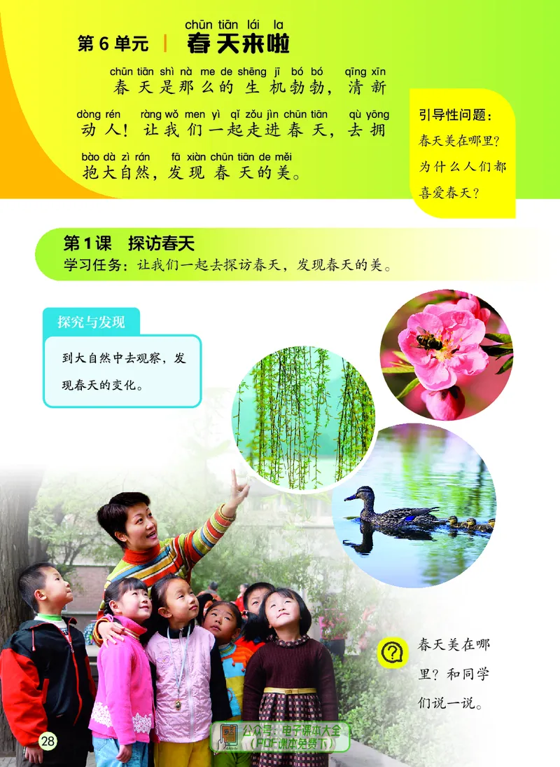 美术一下冀教版（2025春）_小学全网线上同款资料_2025春新增教材合集_小学美术（2025春新教材）