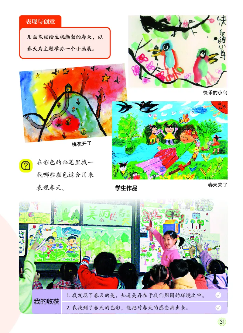 美术一下冀教版（2025春）_小学全网线上同款资料_2025春新增教材合集_小学美术（2025春新教材）